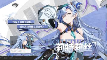 ▌ 御能者档案 | 莉特莉丝