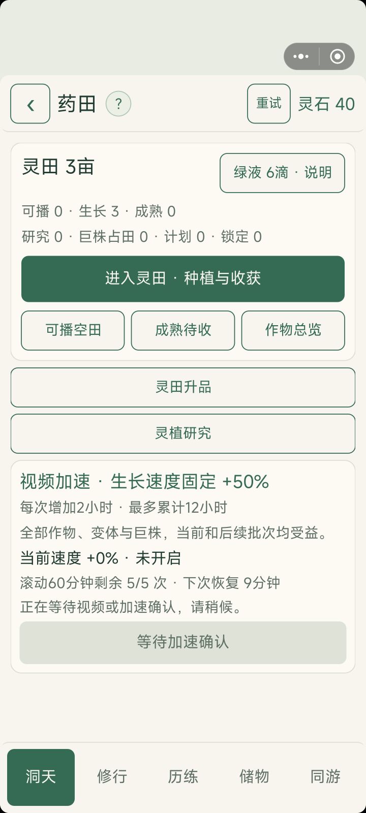 闲来打理灵田种灵药，佛系修仙种田超解压。截图