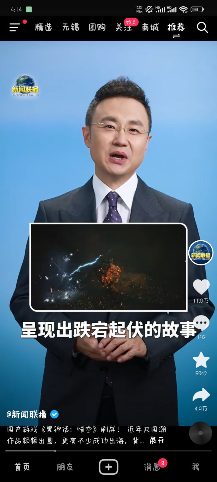 也是上头点名了截图