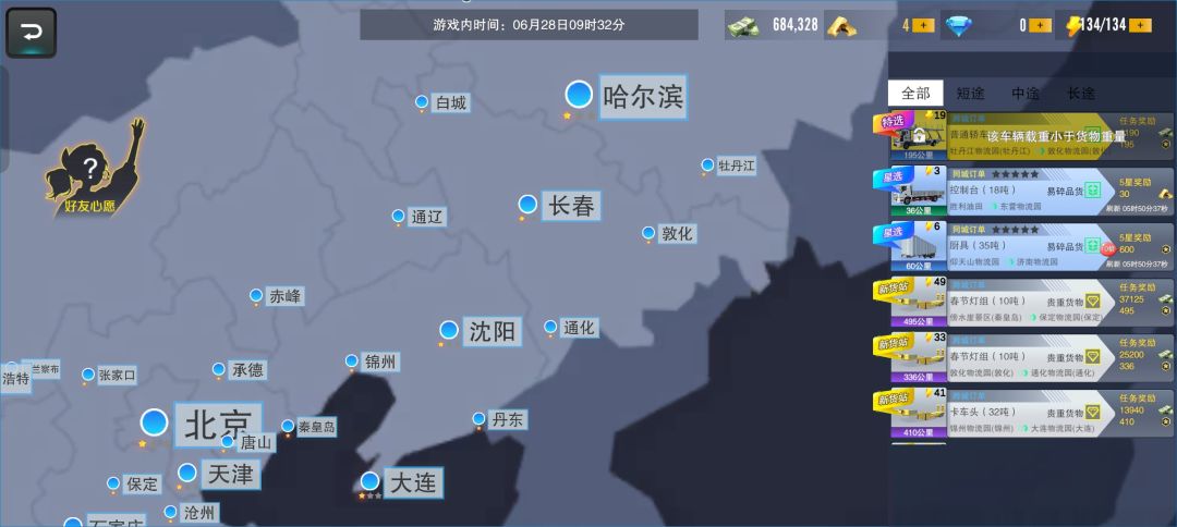 卡车之星,你更新能不能改一下这个bug? 2