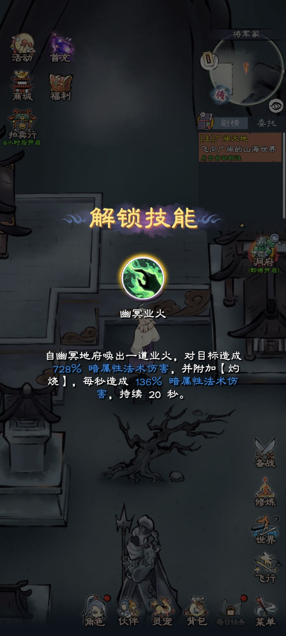 公测版鬼火神通的获取办法截图