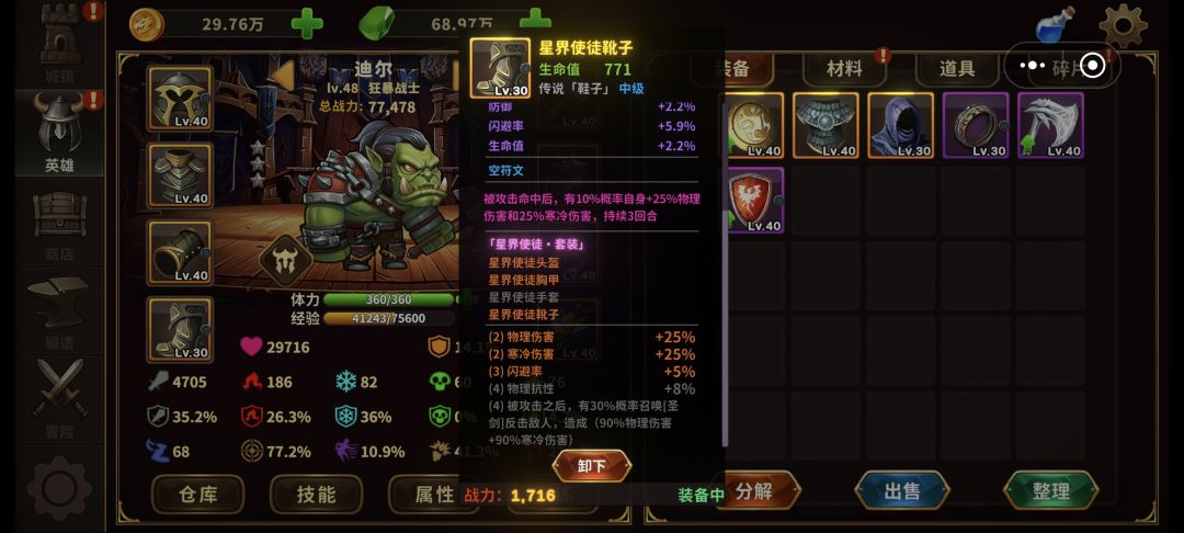 简单攻略 3