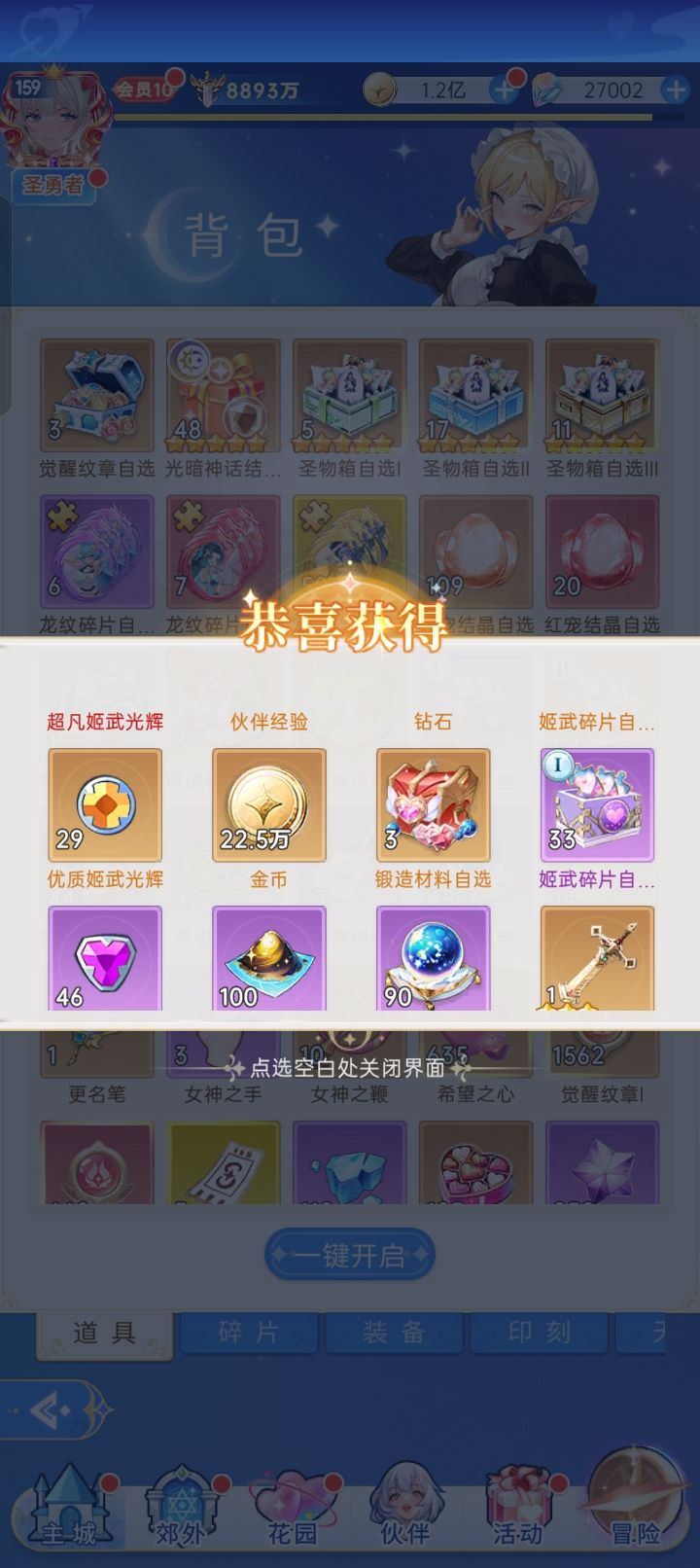 上周的欧 120箱子2万钻 6次扫荡3五星戒魔 2