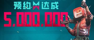 《七日世界》官网500万预约达成！