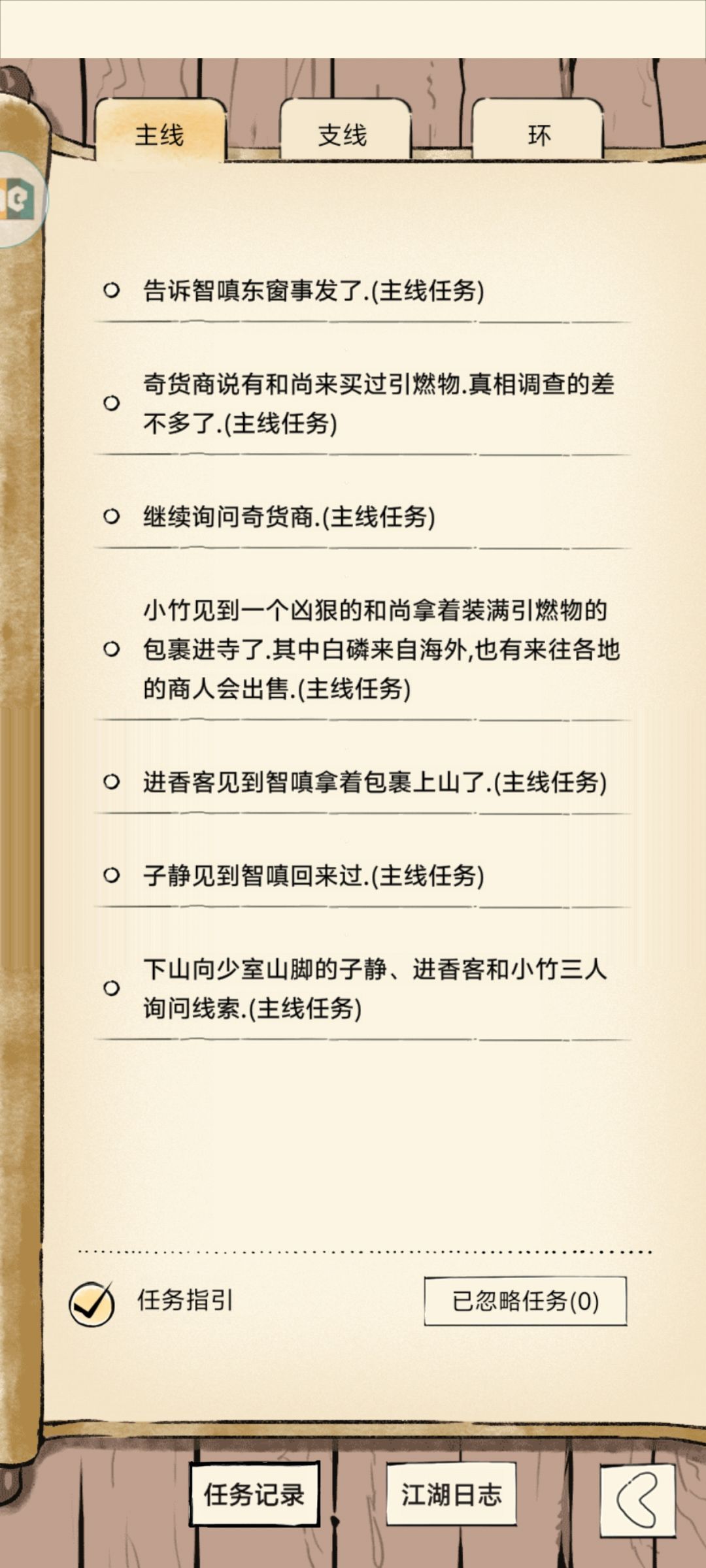 请问智嗔这任务怎么搞 1