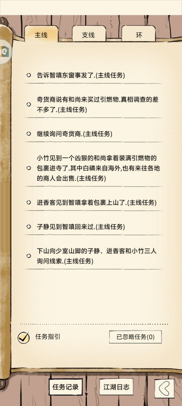 请问智嗔这任务怎么搞截图
