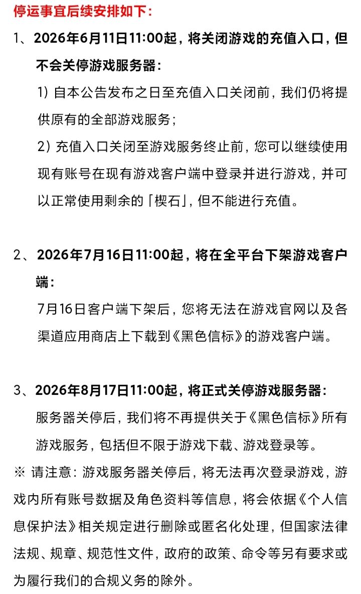 《黑色信标》3月才宣布停更,6月宣布停运❗ 3