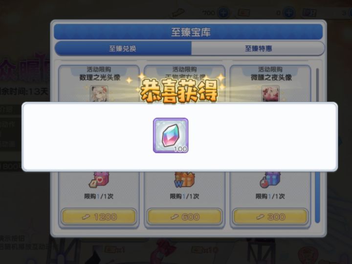 还以为买头像送钻石呢截图