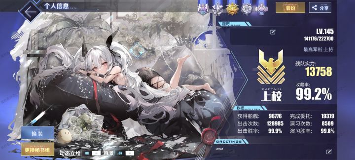 我的百分之一+碧蓝航线截图
