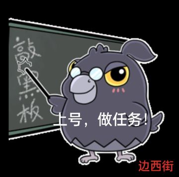 [开玩鸦表情包] +末日生存鸦鸦表情包（3）