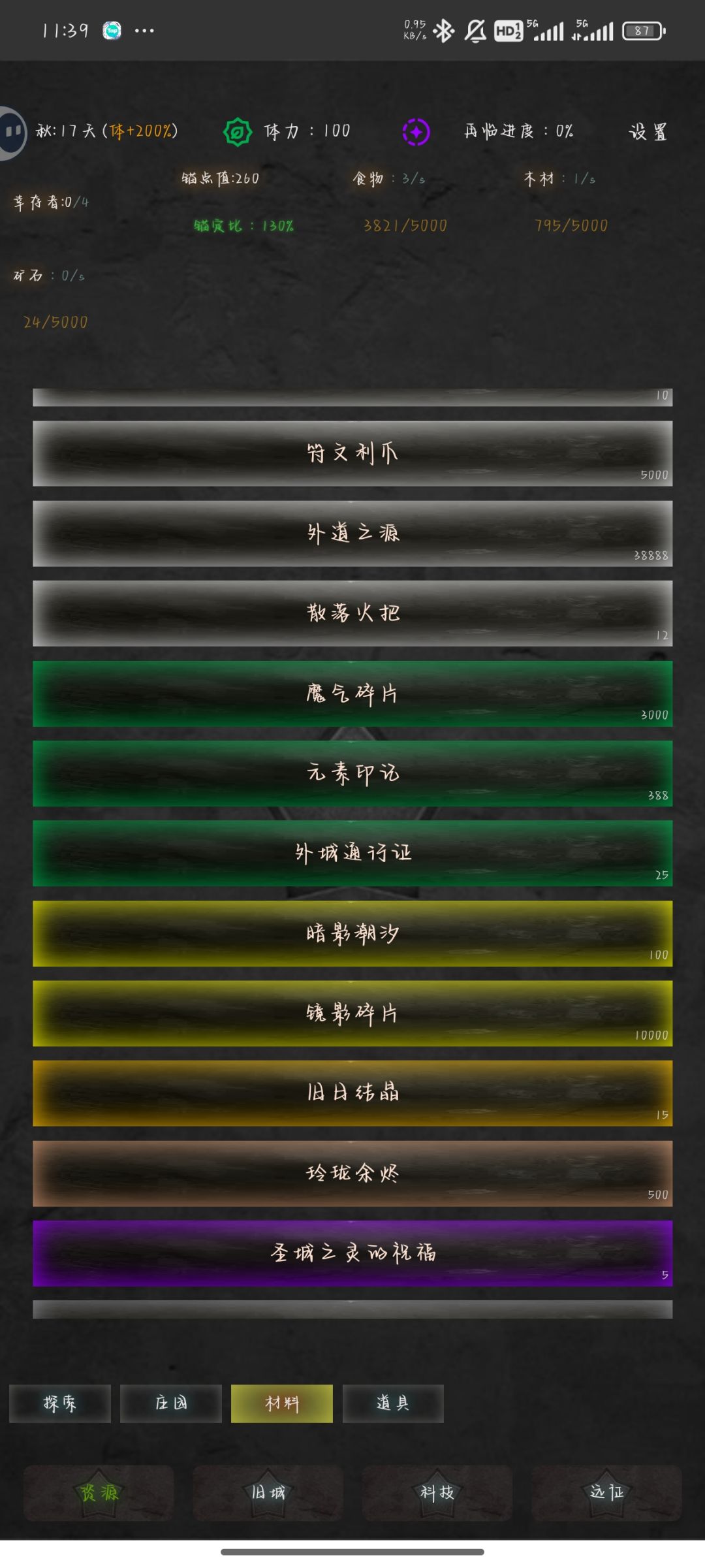 旧日圣城从入门到精通 2