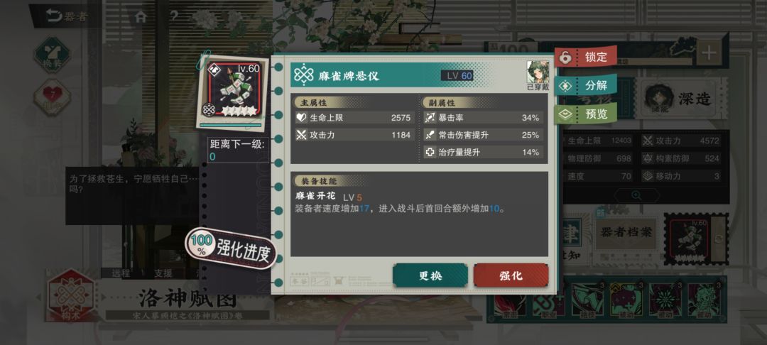 5章用的装备 4