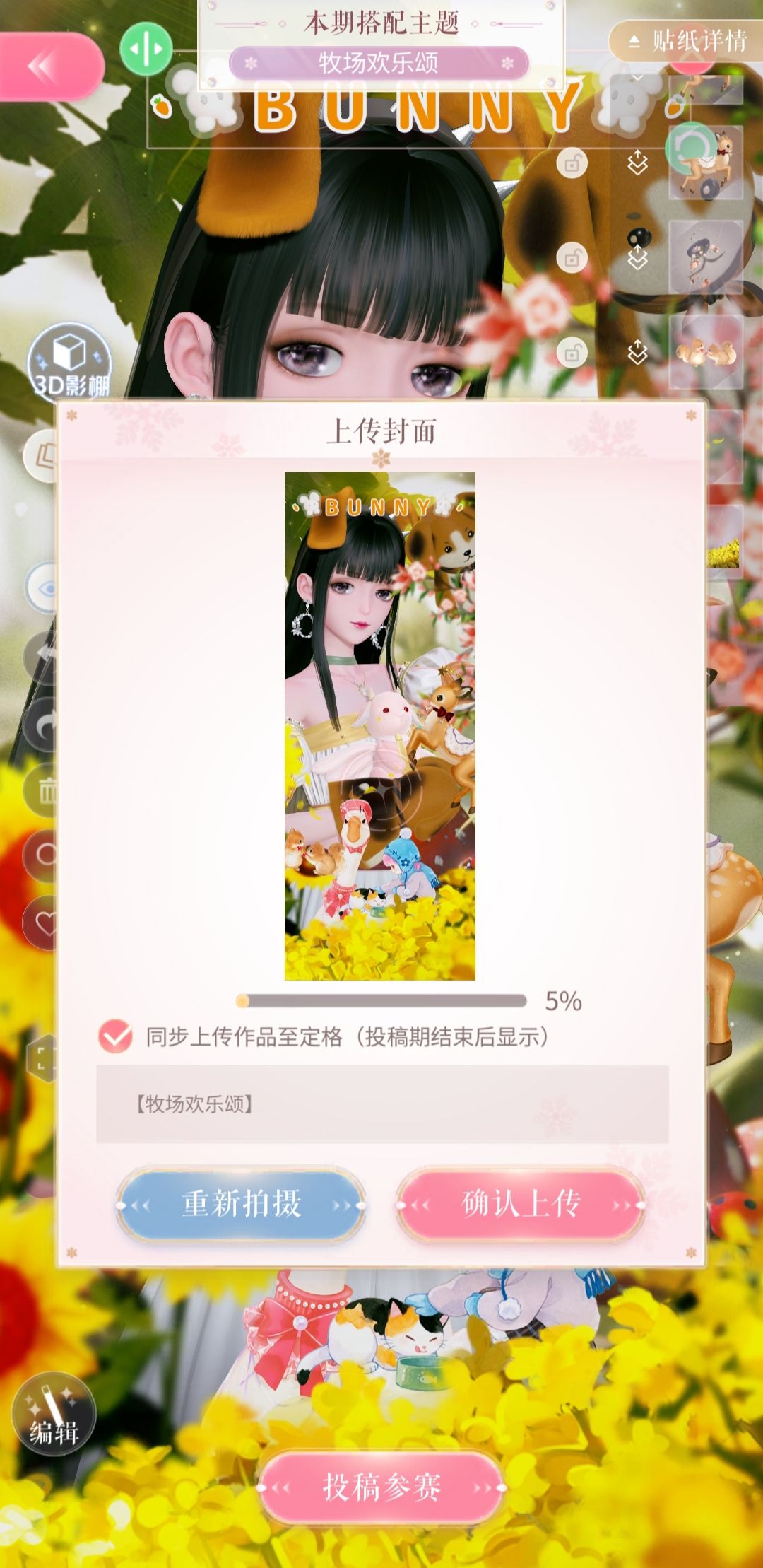 牧场欢乐颂 2