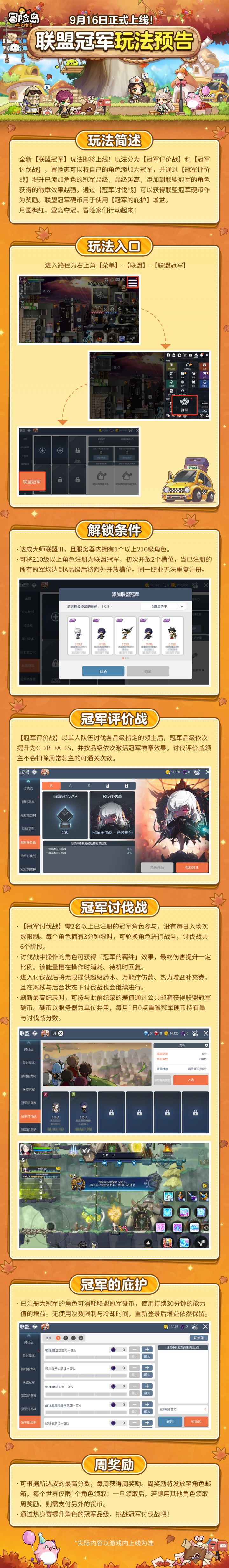 「联盟冠军」震撼上线!截图
