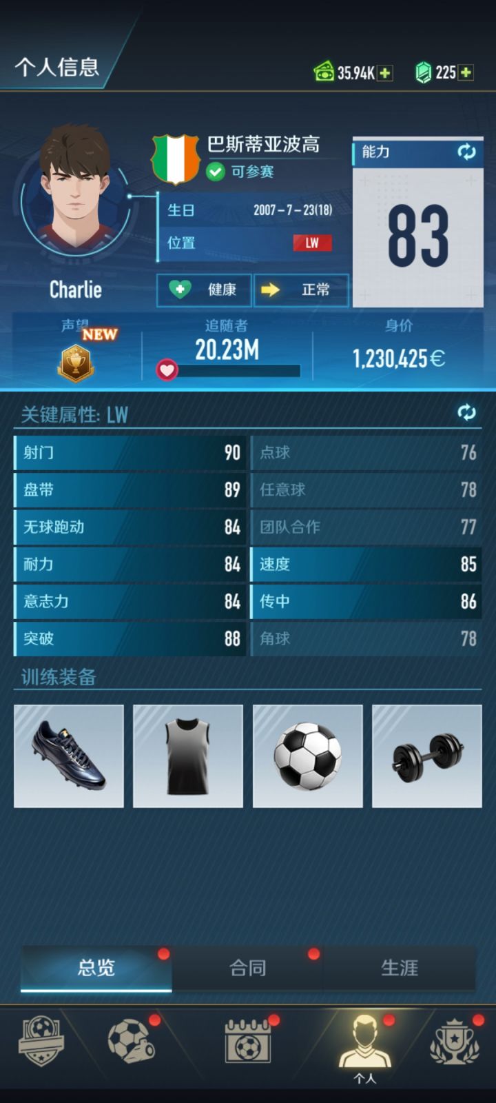 全面发展or 偏科奇才?截图