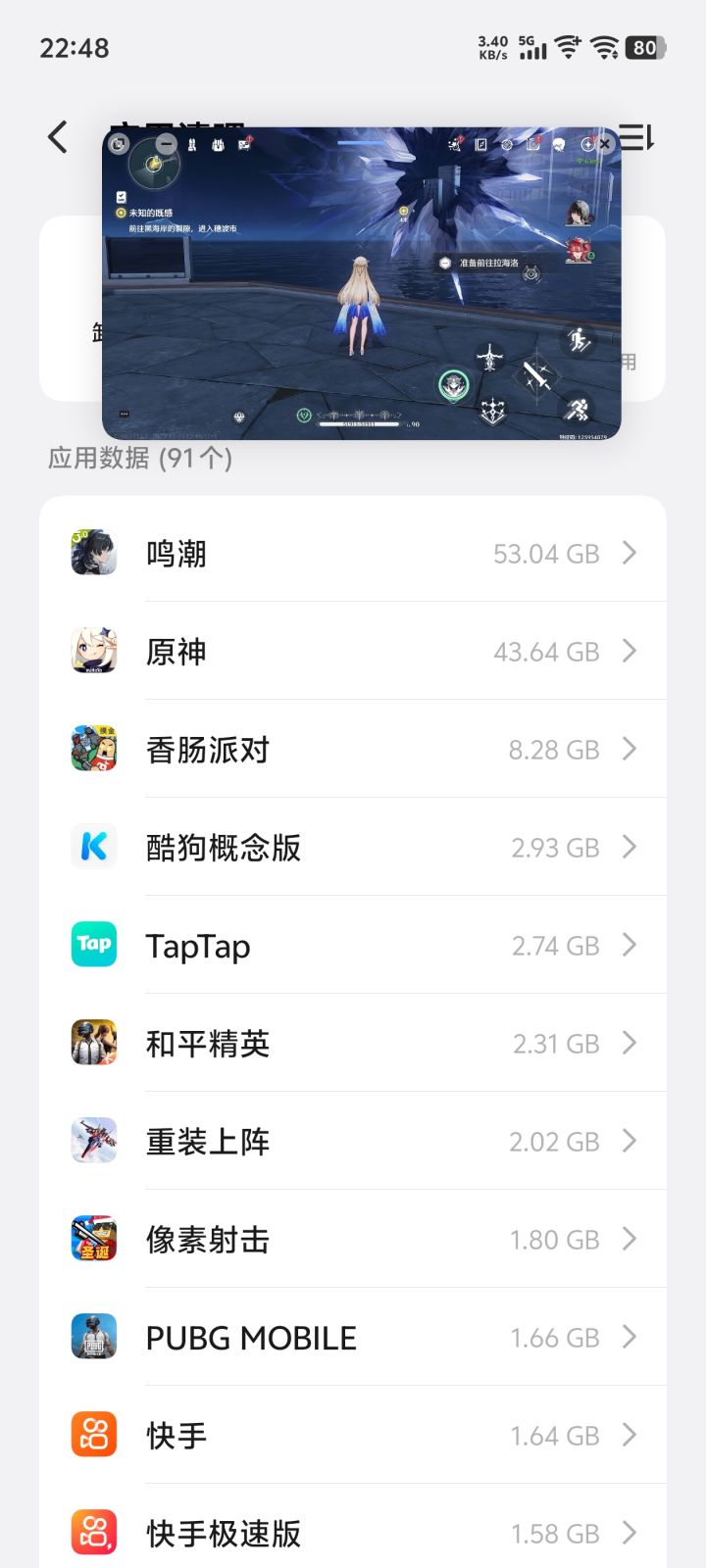 内存NB。一次更新，赶超原神10个G截图