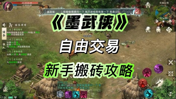 《墨武侠》公测开启,新手搬砖攻略让你少走弯路截图