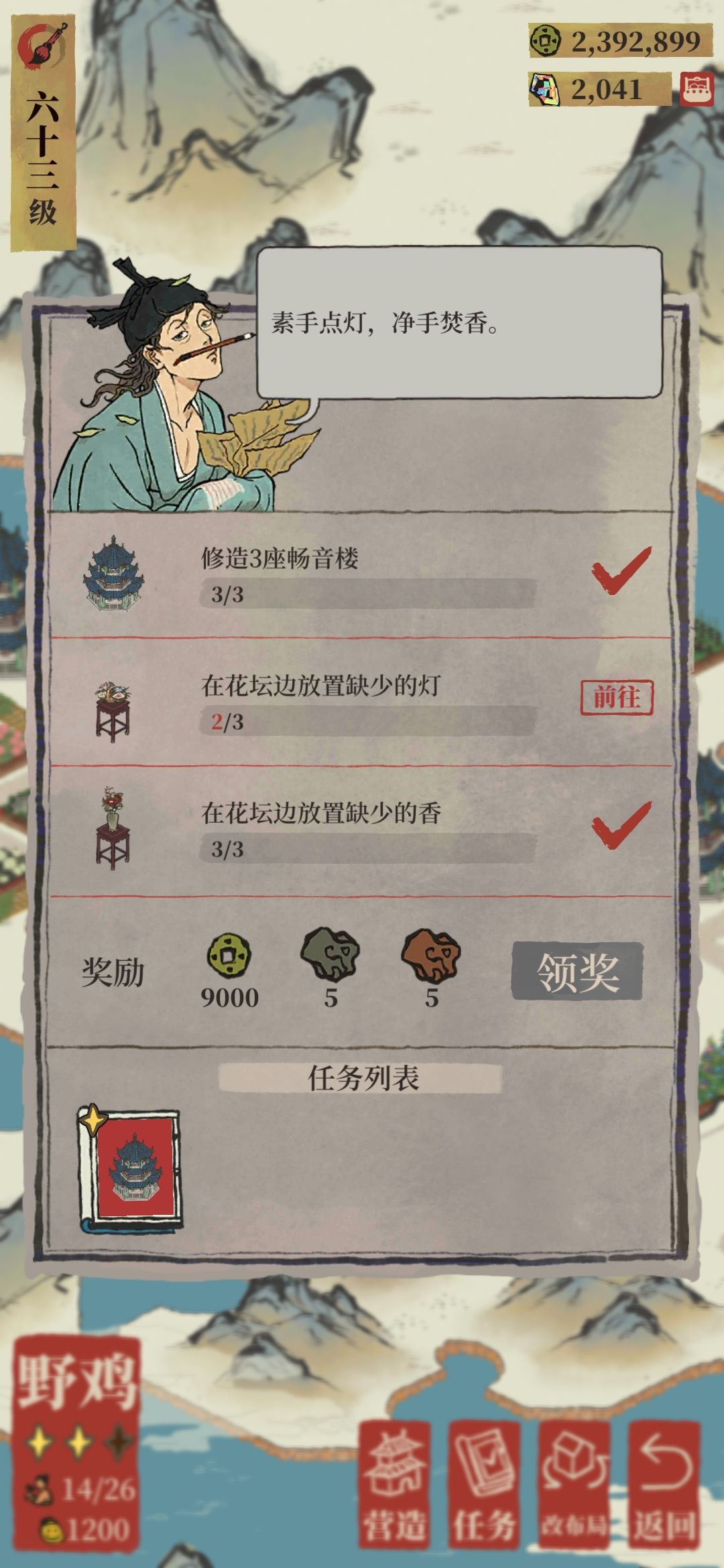 最后一个石灯放哪里呀 2