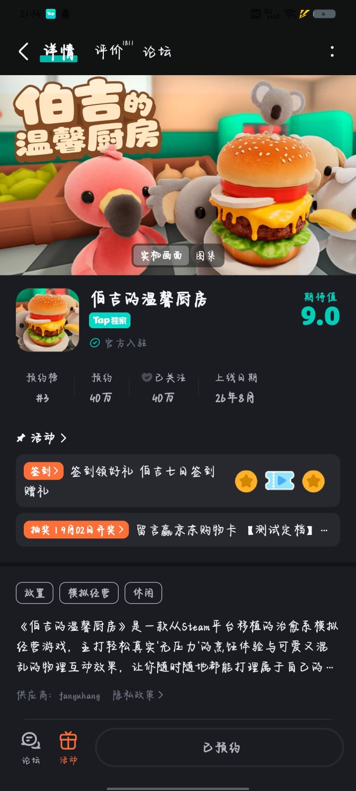 蹲测试名额截图
