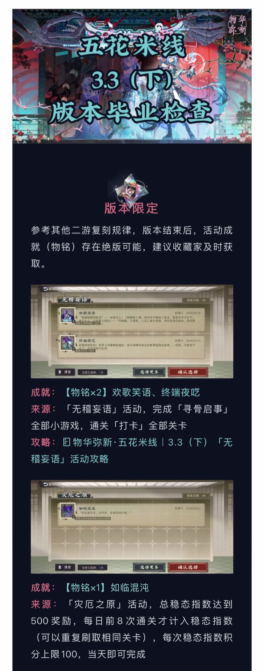3.3(下)「无稽妄语」版本毕业检查 2