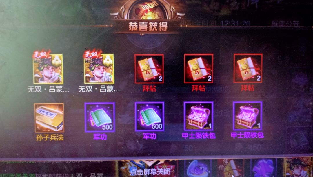 【S45】武圣关羽 最后一天中奖了 2