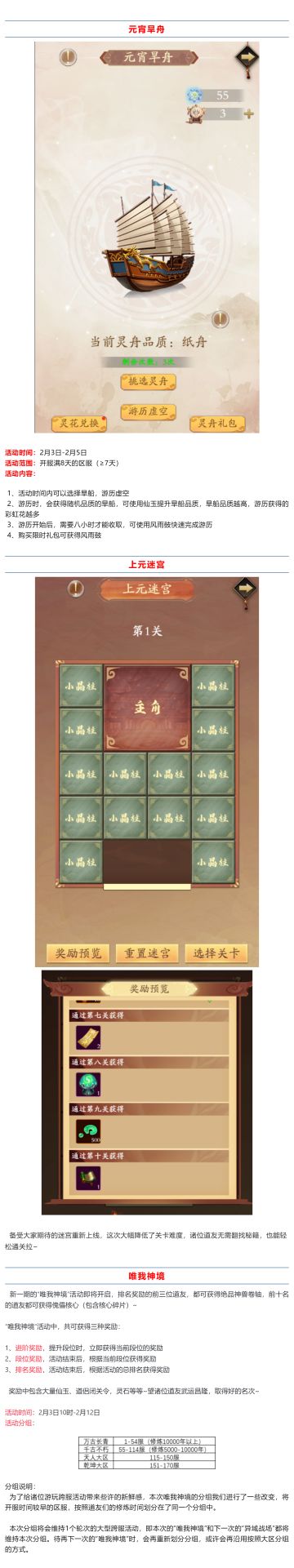 【元宵活动】旱船起航 迷宫再现