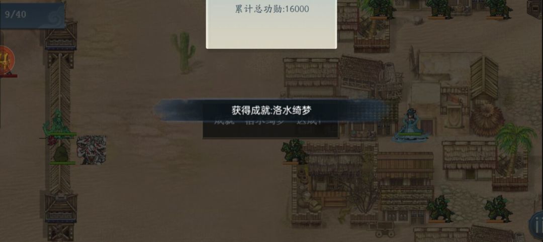 现在洛水，平民最高难度拿下截图