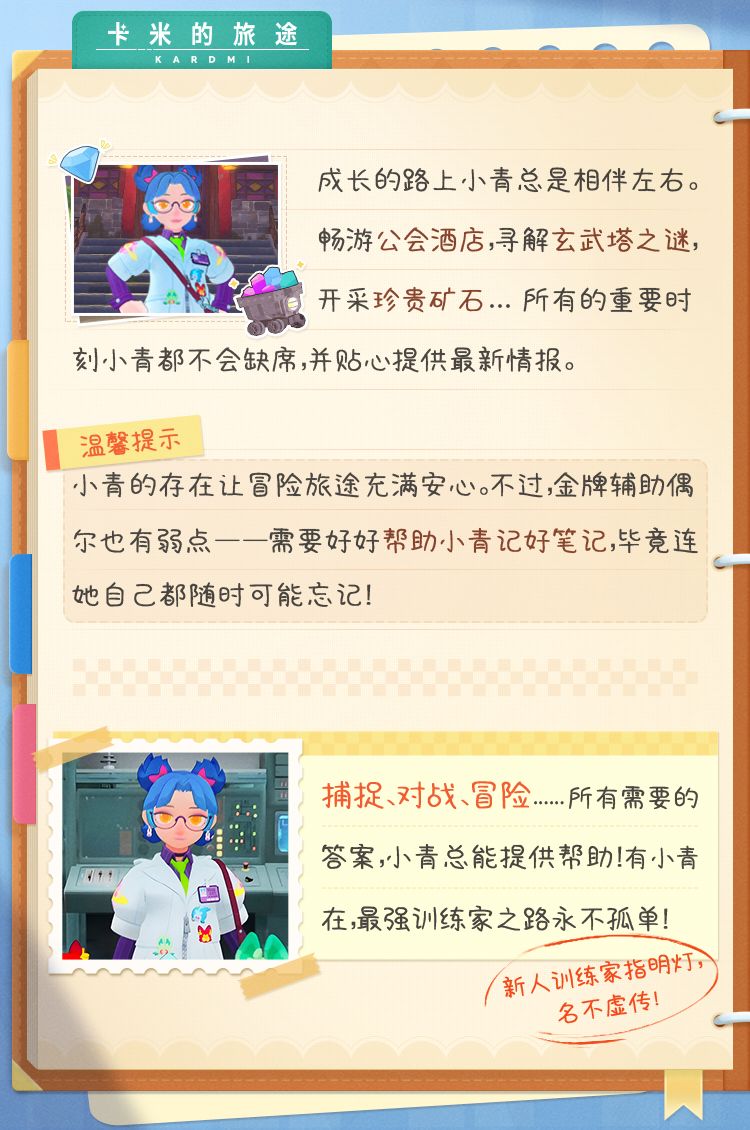 【📢 训练家,你的笔记本是不是掉啦?】 3