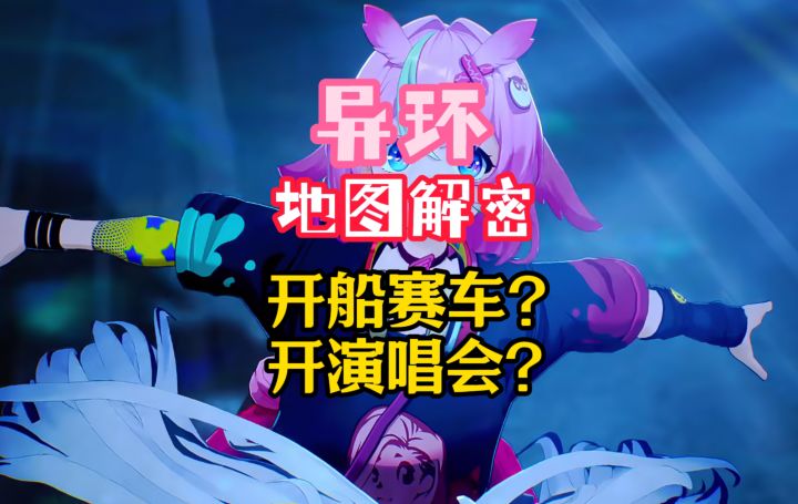 这下爽到了,超大城市区域,水上载具还能当明星开演唱会?截图