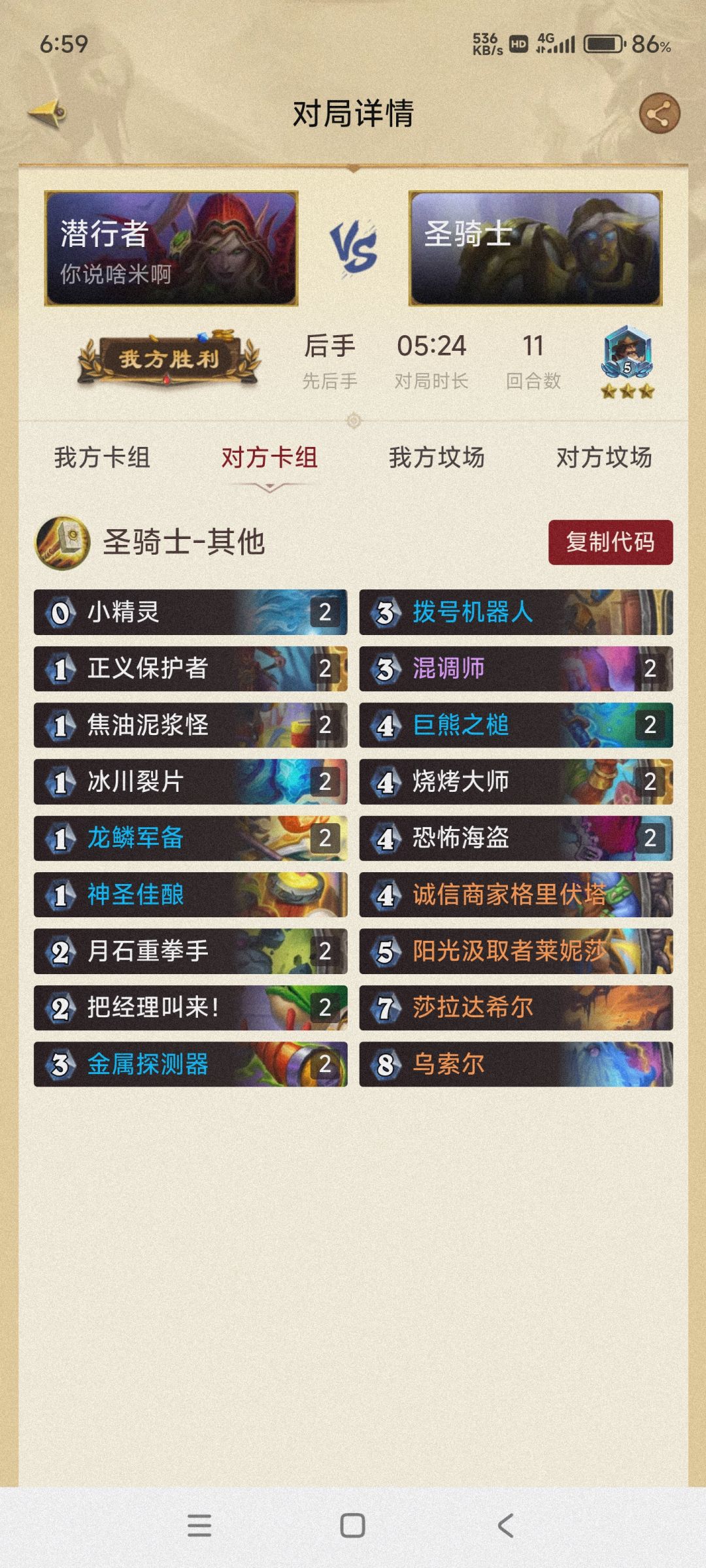 骑士这个卡组有什么说法? 3