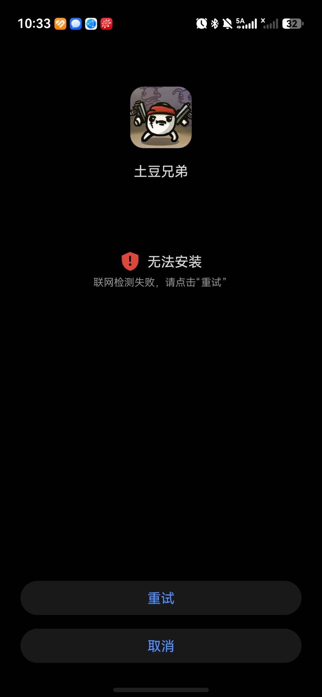 更新以后玩不了了 1