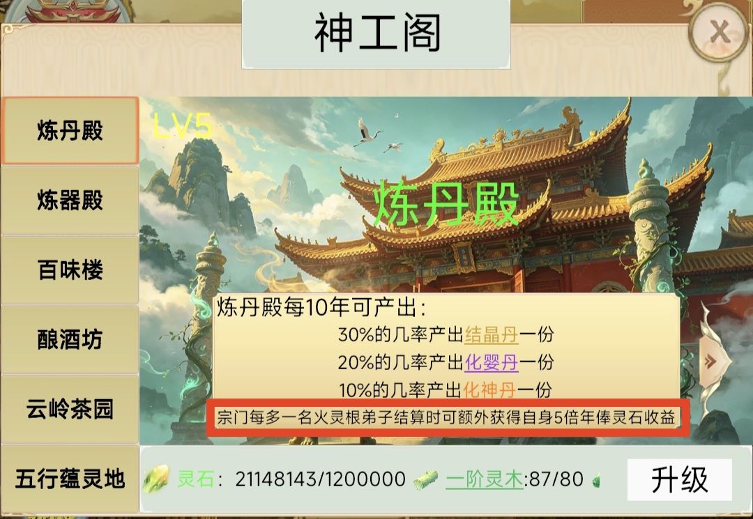 因为发年俸而导致灵石不够的,点进来看看! 3