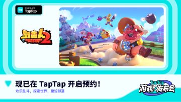 【开启预约】准备好了吗？《野蛮人大作战2》来啦！