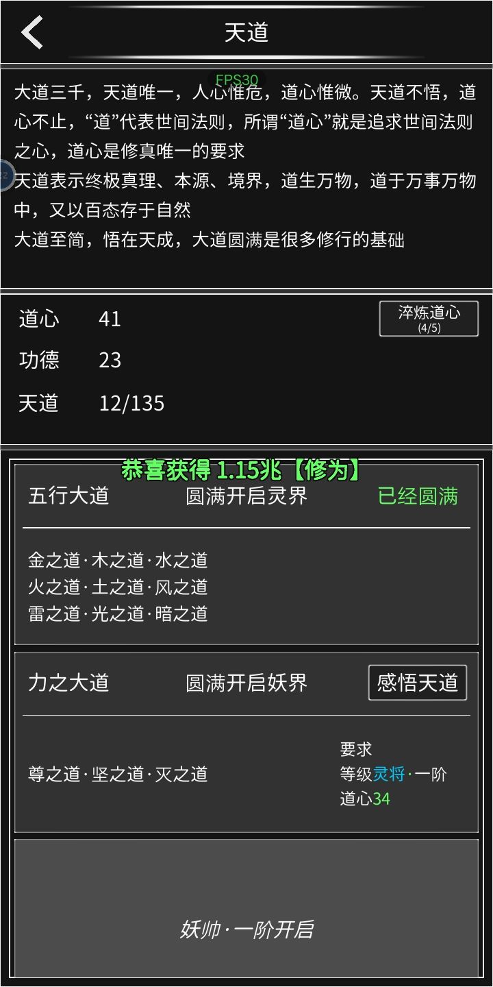 怎么融合道果?截图