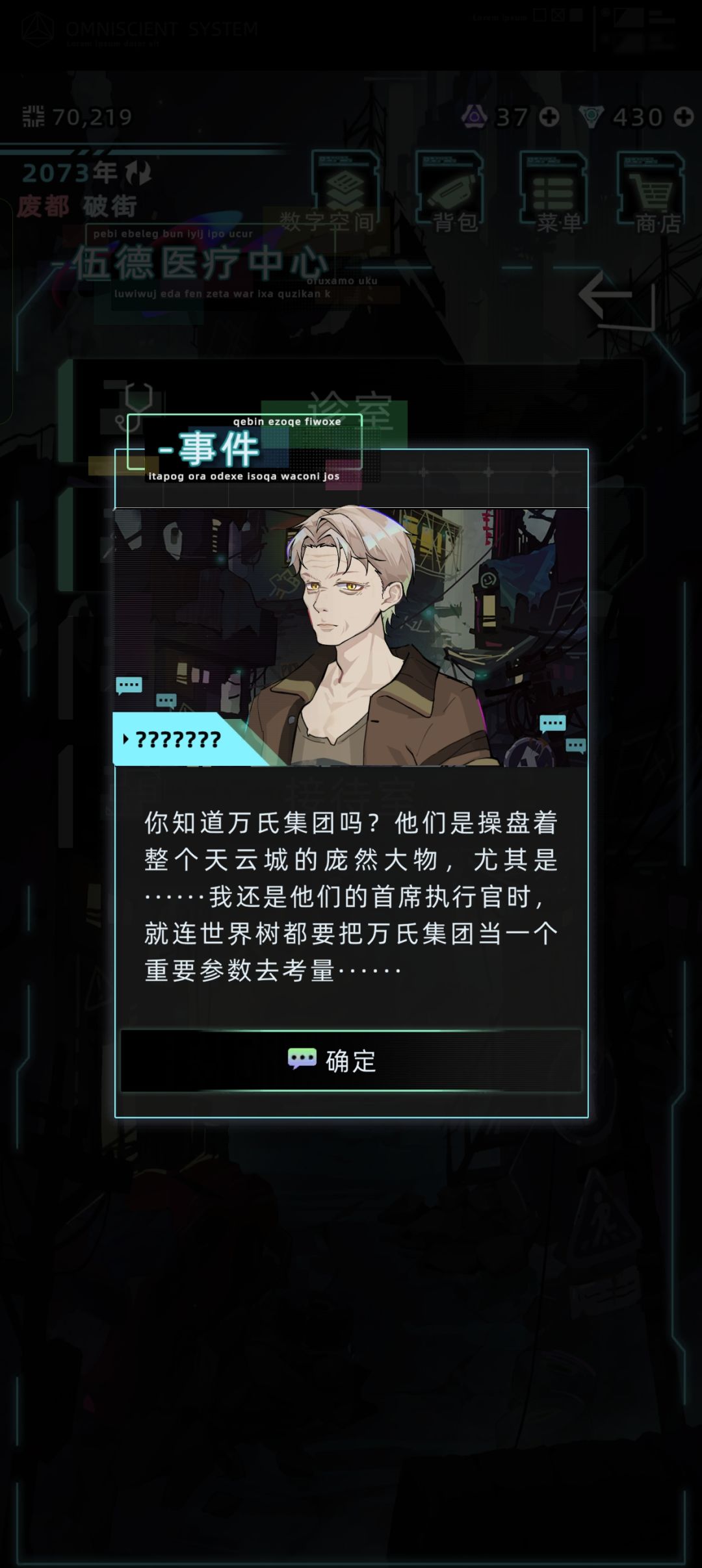 特殊剧情：万氏宝藏 3