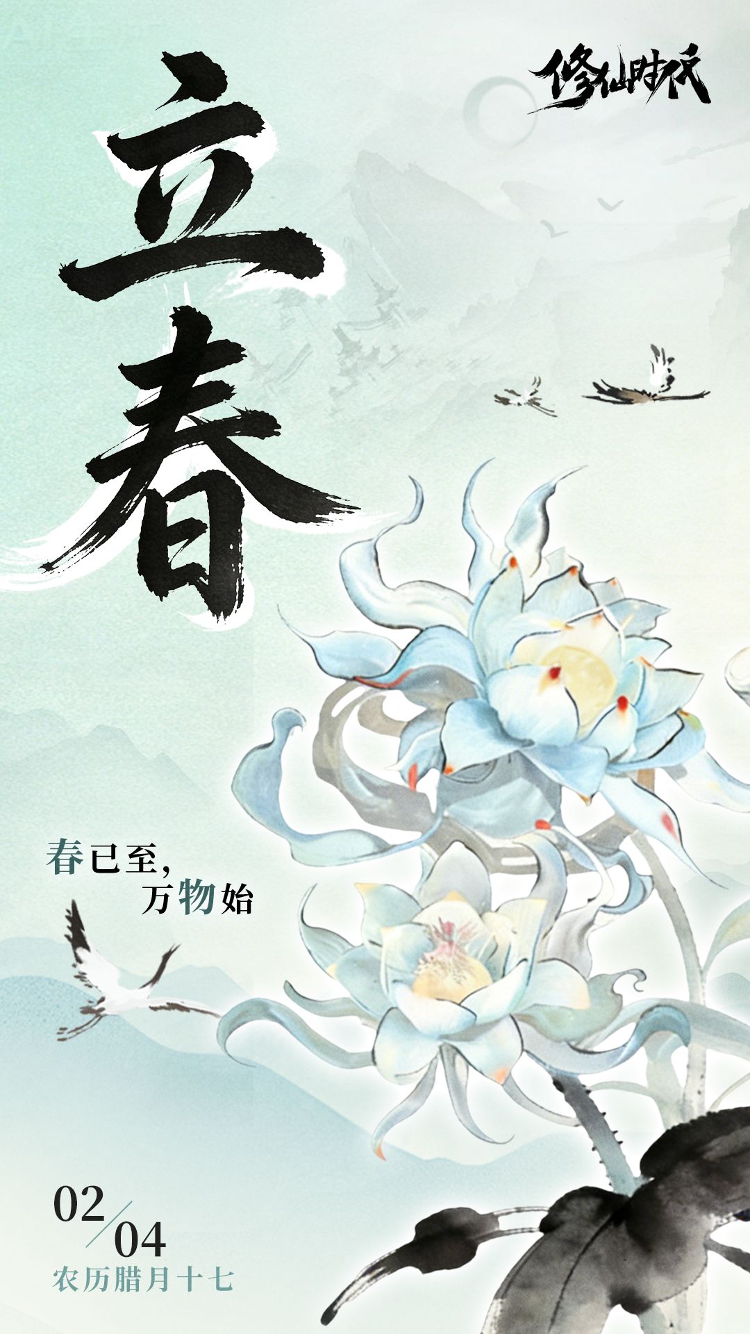 【节气壁纸】立春时节 草长莺飞 1
