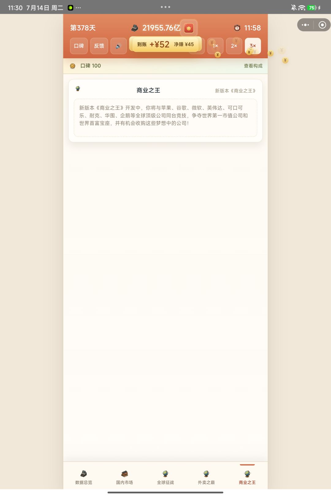 成功拿下 2