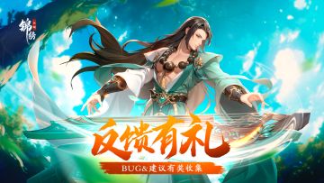 【开奖公示】《锦绣江湖》安卓首测BUG&建议有奖反馈
