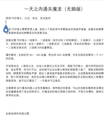 看到很多人基本不会打魔龙和具体的玩法