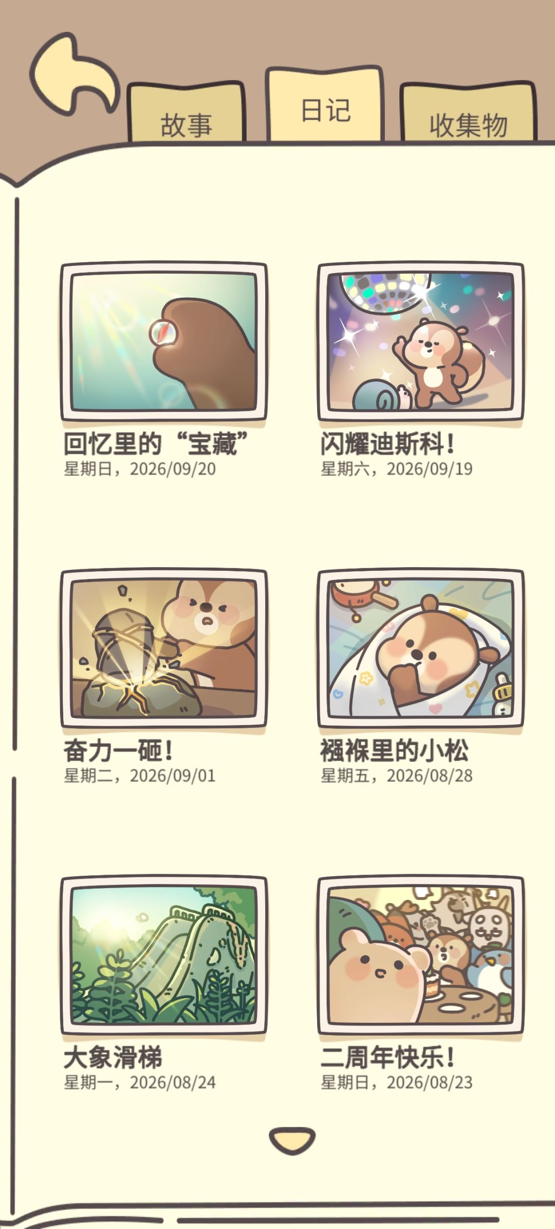 记得点一下这个球 2