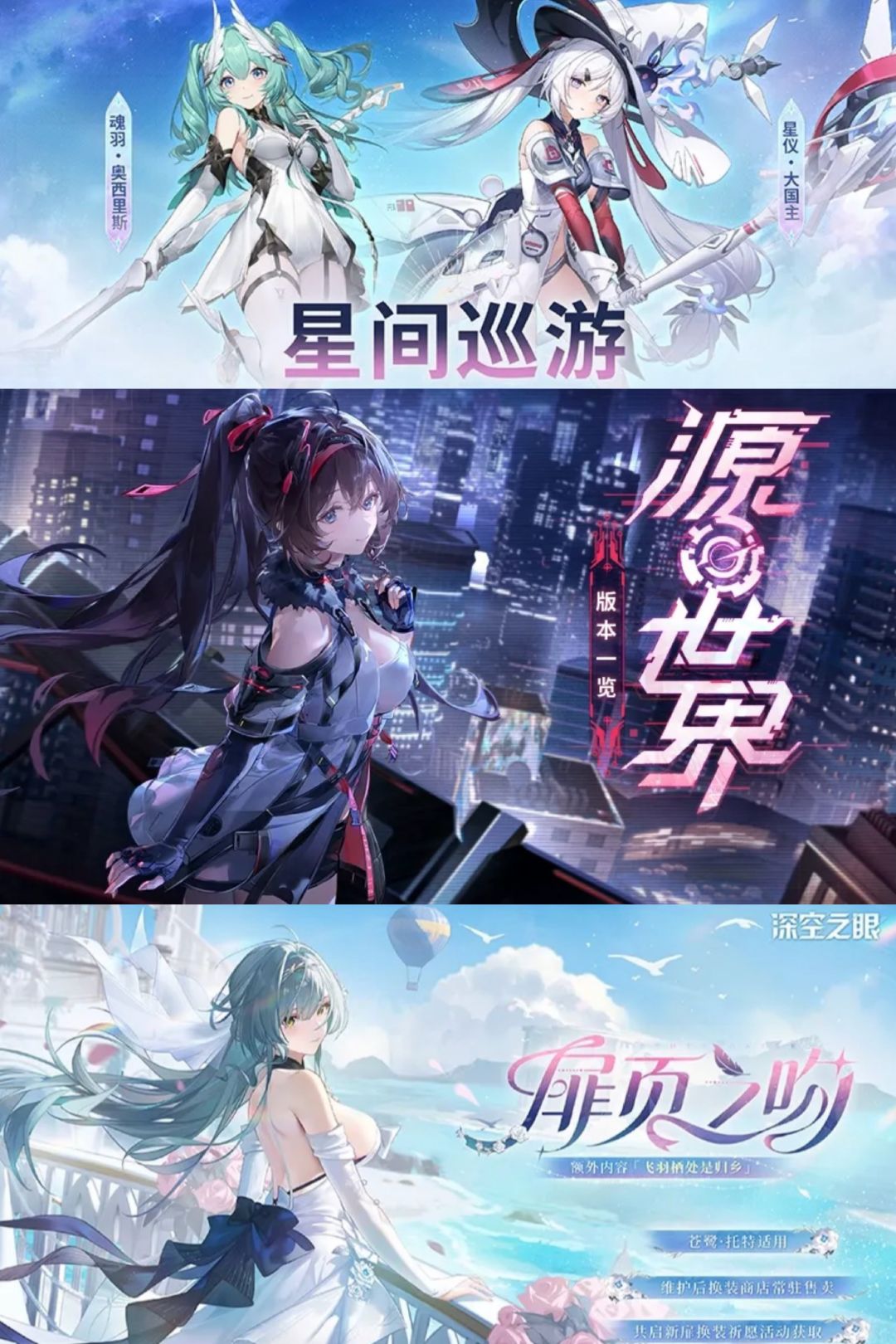 终章将至!深空之眼5.2版本前瞻福利速览 1