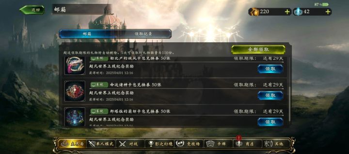 上线即送250抽(ಡωಡ)截图