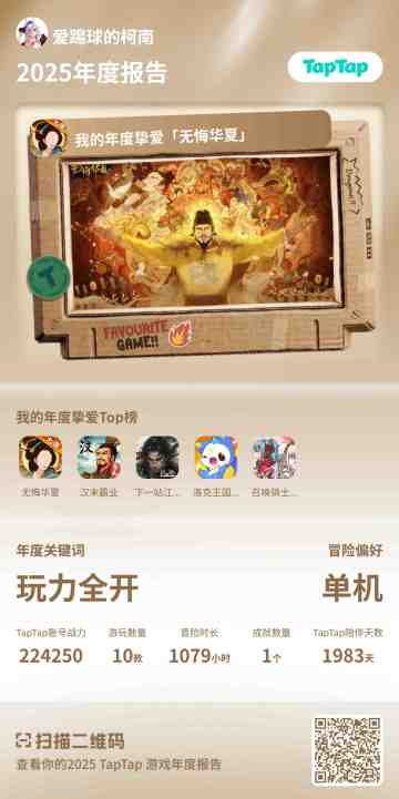 我的2025年度游戏报告