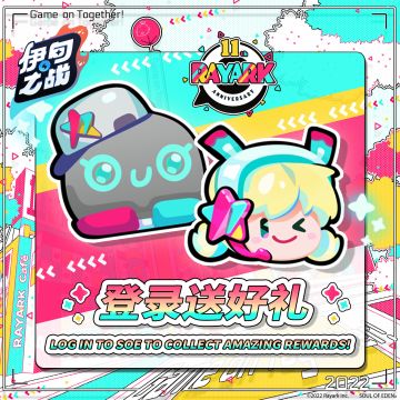 欢庆生日 Rayark 11周年🎉登录送好礼