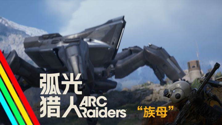 “族母”|弧光猎人 游戏事件预告截图