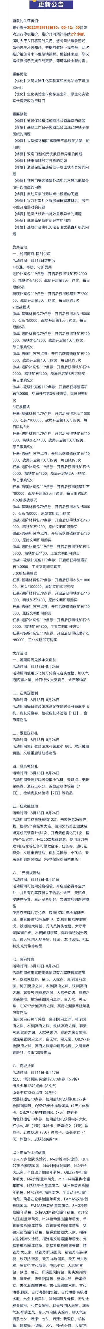 更新公告|8月18日例行维护公告