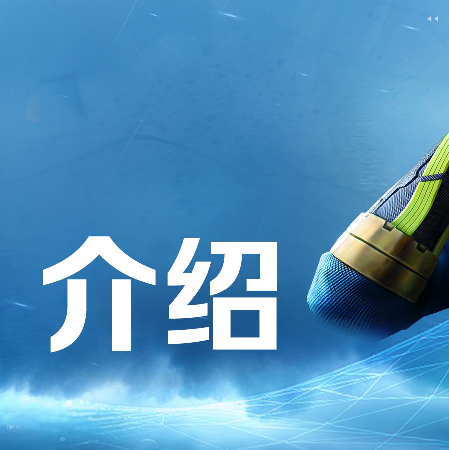《天启行动》技能介绍丨磁暴 2