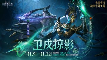 「卫戍掠影」西拉斯&哈苏丨限时召唤概率提升