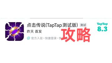 新手基础攻略
