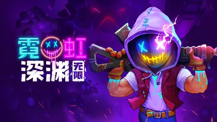*致所有霓玩家*截图